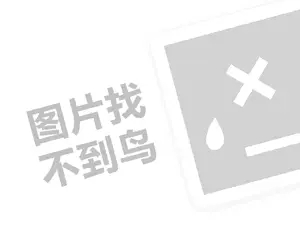 顾大姐串串代理费需要多少钱？（创业项目答疑）